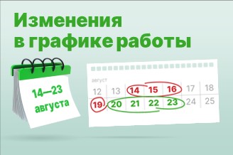 Инвентаризация склада с 14.08 по 19.08